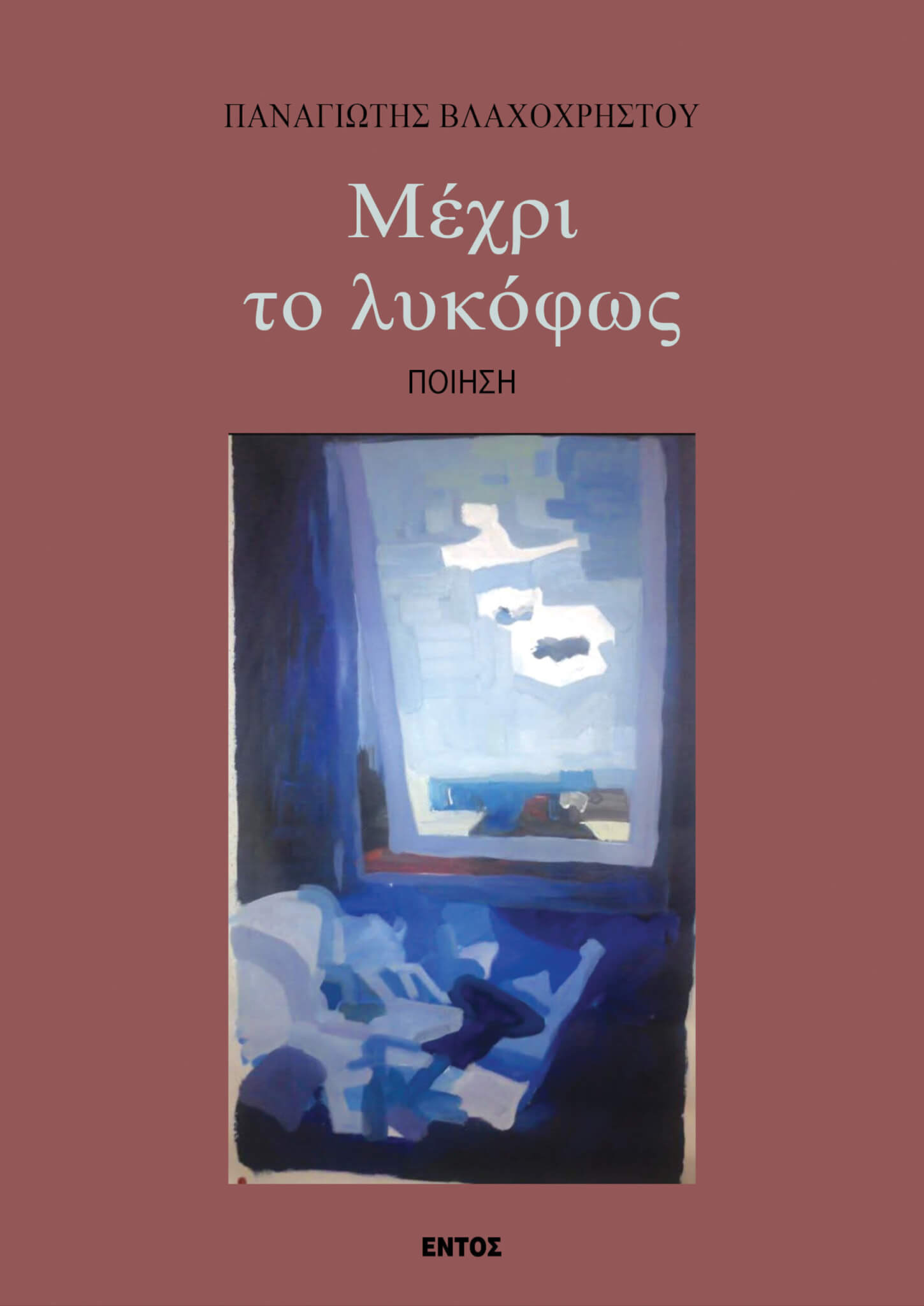 COVER_LYKOFWS