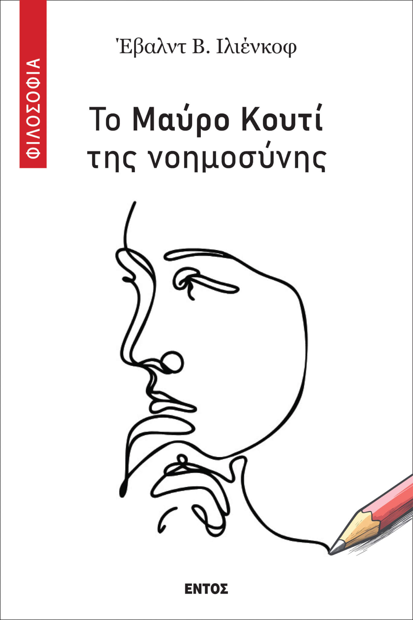 04_ILIEGKOF_TO MAYRO KOYTI THS NOHMOSYNHS_EXOFYLLO_