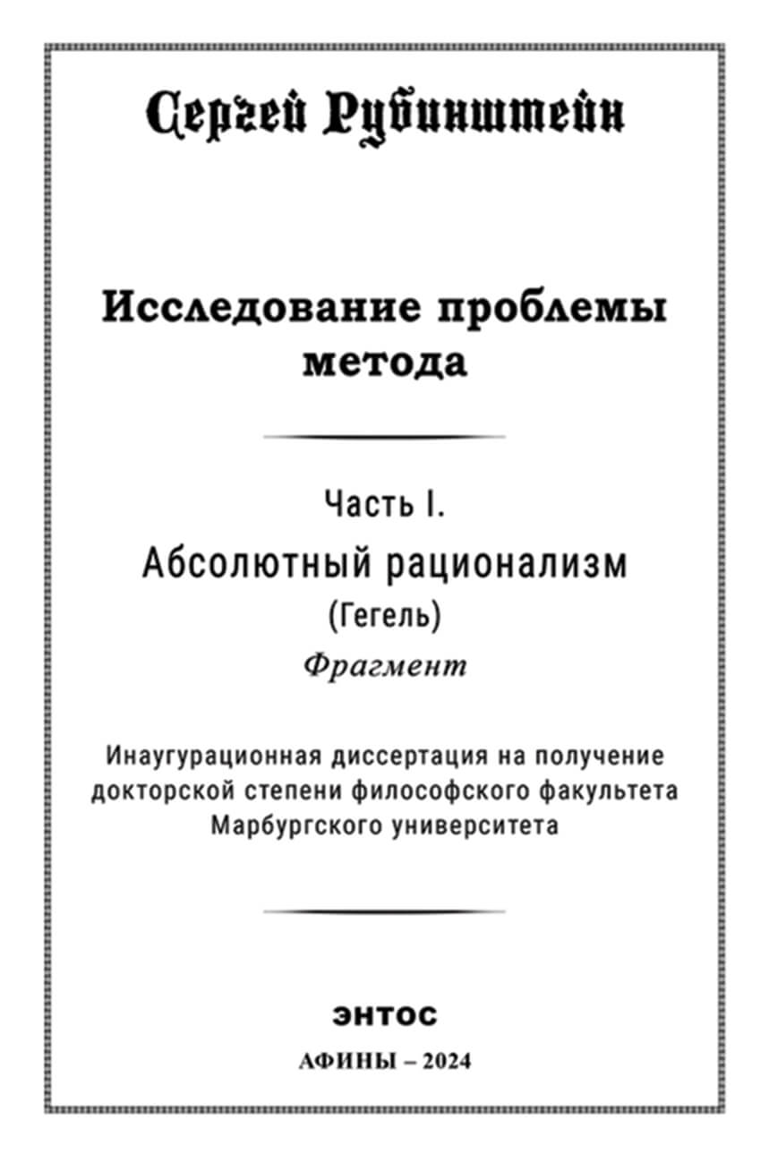 RUBINSTEIN_COVER