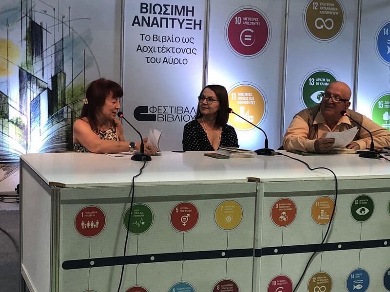 54ο ΦΕΣΤΙΒΑΛ ΒΙΒΛΙΟΥ 4 έως 20 Σεπτέμβρη 2026 ΠΕΔΙΟ ΤΟΥ ΑΡΕΩΣ