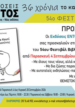 54-festival-vivliou-pedio-areos-prosklisi