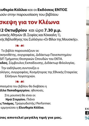 ΒΙΒΛΙΟΠΑΡΟΥΣΙΑΣΗ - Μια Επίσκεψη για τον Κλέωνα